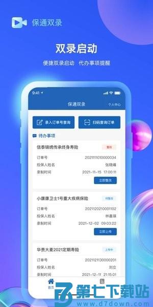 保通双录软件v2.2.7 2