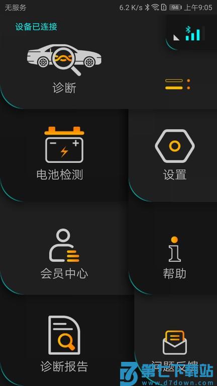 autophix汽车检测仪appv1.9.81 4