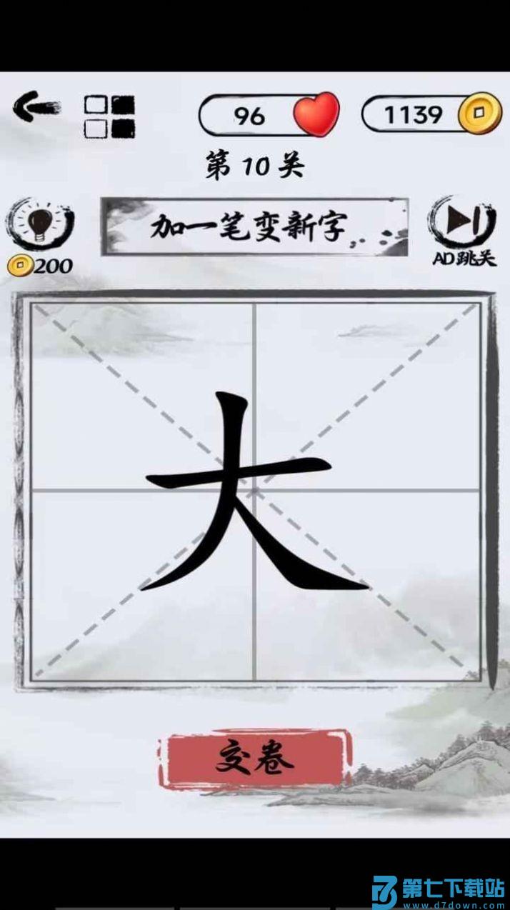 文字头脑风暴游戏v1.0.1 3