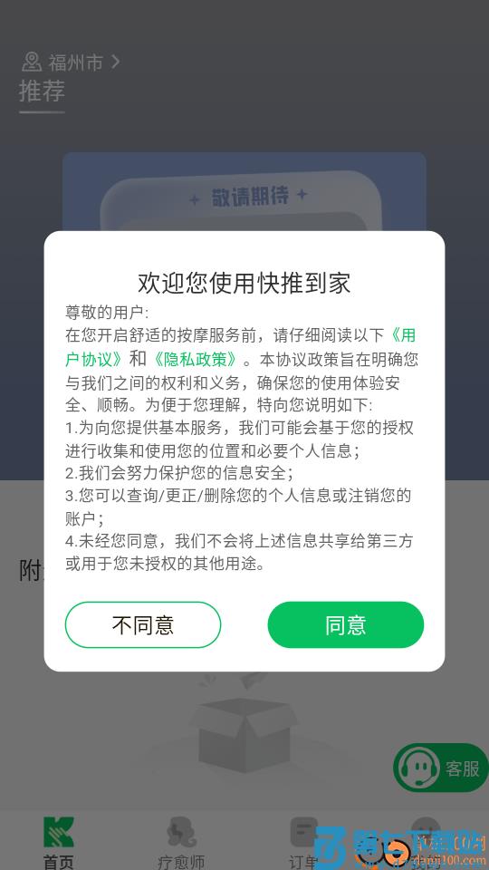 快推到家软件