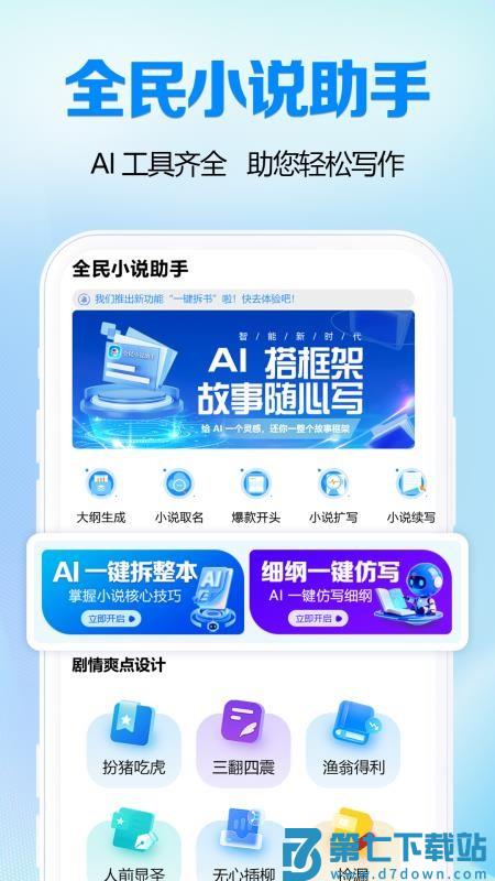 全民小说助手appv1.1.4 5