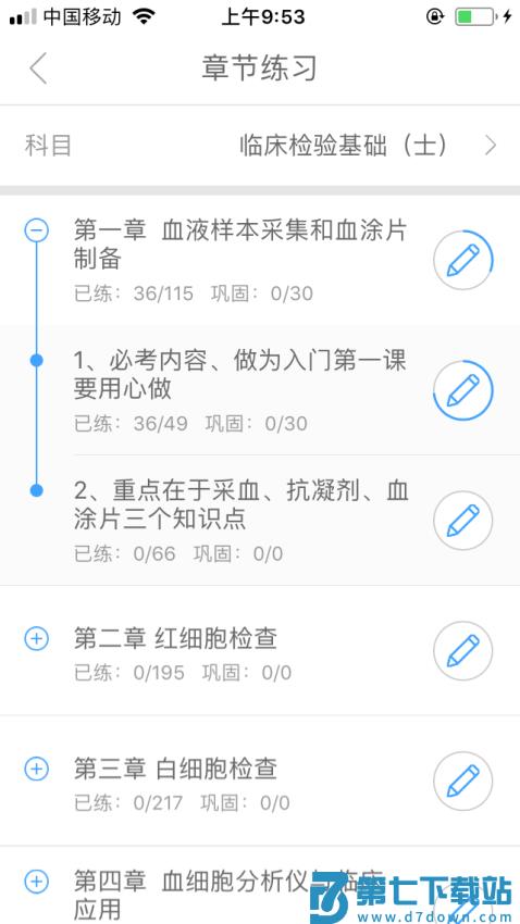 润题库app官方v3.0.1.1 5