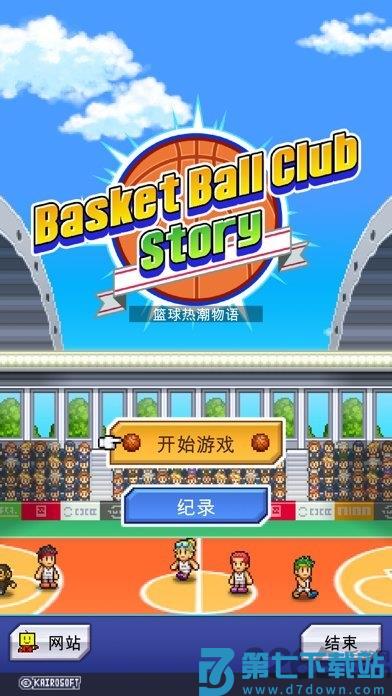 篮球热潮物语中文汉化版 v1.4.6 安卓最新版 0
