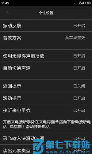 心智无障碍助手 v5.6.3.20250928122231.1123 安卓版 3