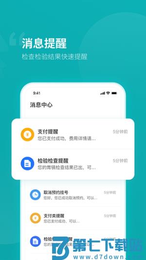 临沂市人民医院 v1.2.0 安卓版 3