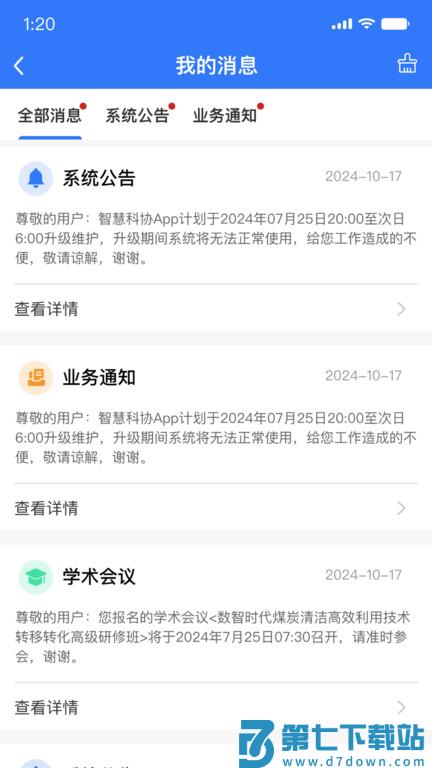 智慧科协app v1.5.2 安卓官方版 1