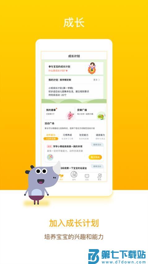 闵豆家园家长端最新版