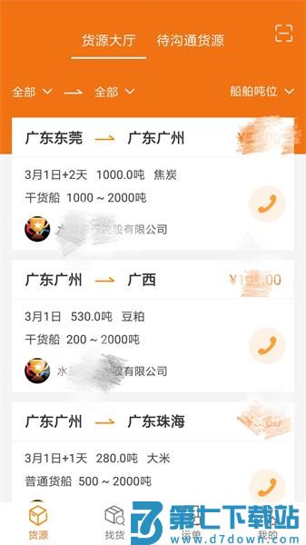 货运江湖船东版v1.6.34 1