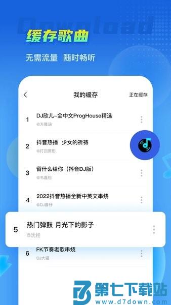 2025dj串烧集最新版v2.7.9 3