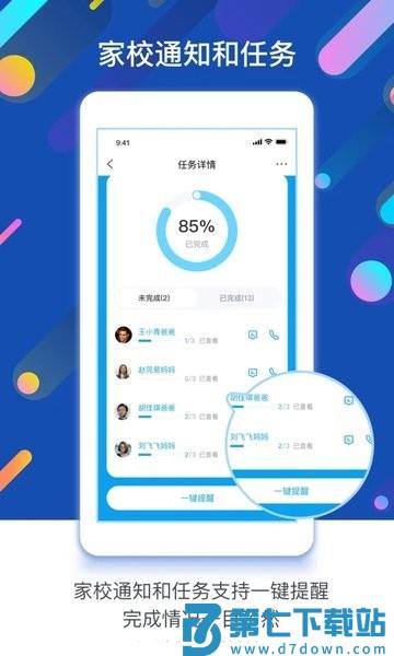 孩子通园所端v6.7.4 3
