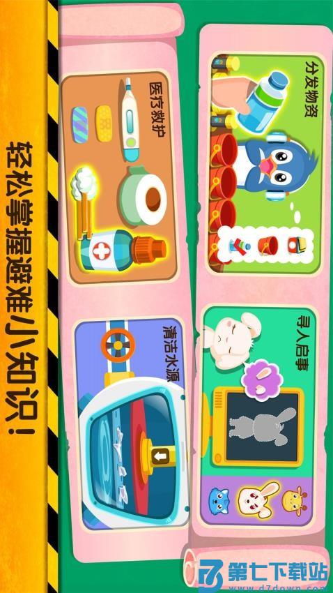 宝宝地震安全2最新版v9.89.99.01 4