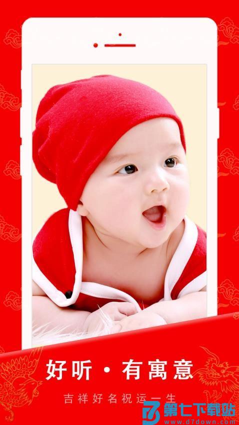 起名宝贝免费版v6.8.1 5