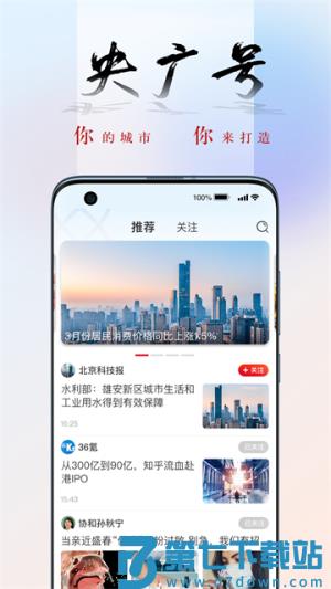 央广网 v5.4.34 最新版 2