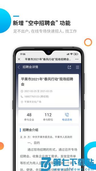 新平果招聘网app v1.2.5 安卓官方版 0