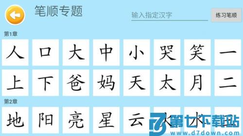 四五认字识字 v4.22 安卓版 2