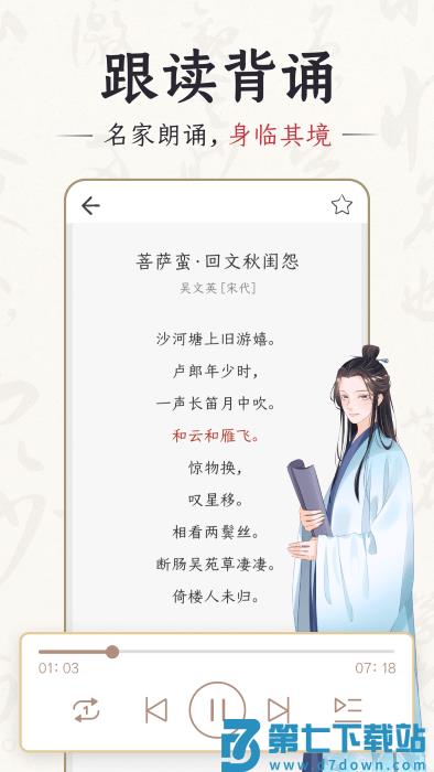 千古诵诗词app v6.9.0安卓版 2