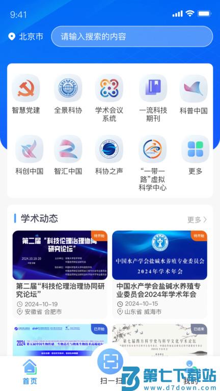 智慧科协app v1.5.2 安卓官方版 0