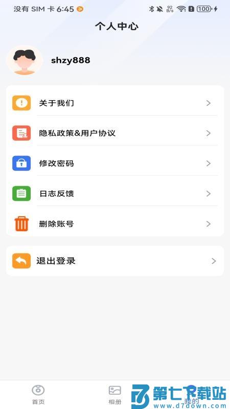 Z-IOT CAM费版v1.5.0 3