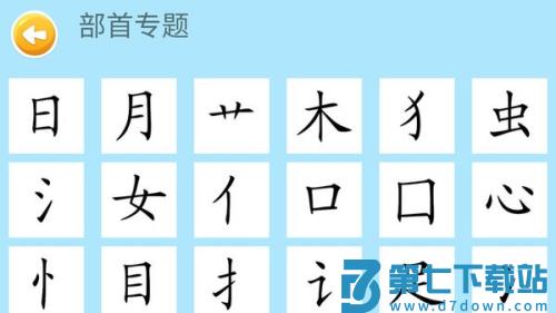 四五认字识字 v4.22 安卓版 3