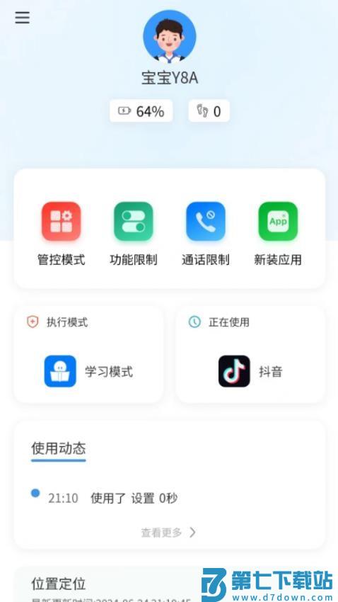 年华守护appv2.0.24 4