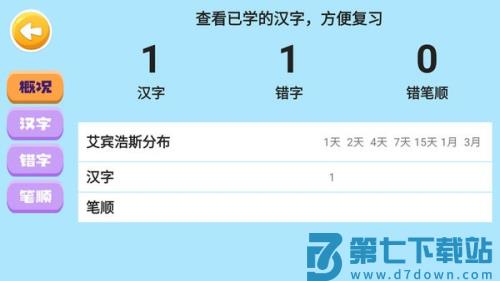 四五认字识字 v4.22 安卓版 1