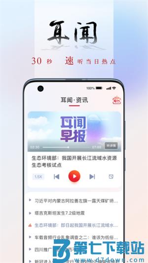 央广网 v5.4.34 最新版 1