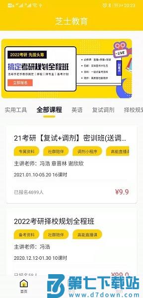 芝士考研官方版v2.7.6 1