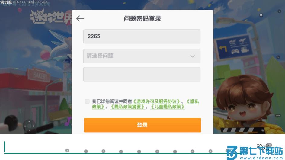 迷你世界体验服官方版 v1.50.1 安卓测试版 2