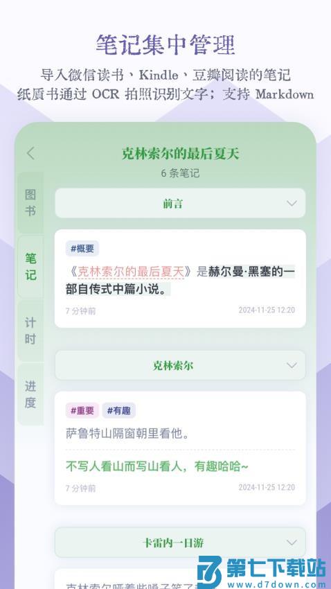 众山小读书笔记软件v2.3.0 5