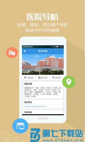 中南大学湘雅医院 v1.7.10 安卓版 0