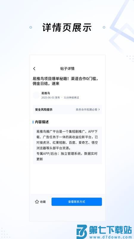 推巴克免费版v1.3.31 2