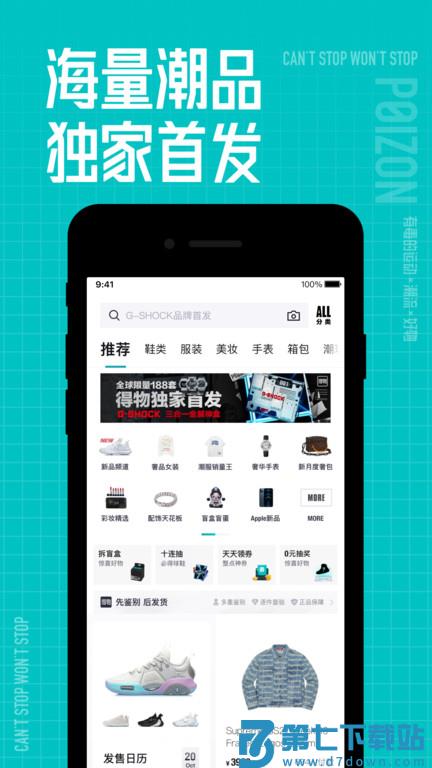 毒购物平台最新版(更名为得物) v5.79.0 安卓手机版 2