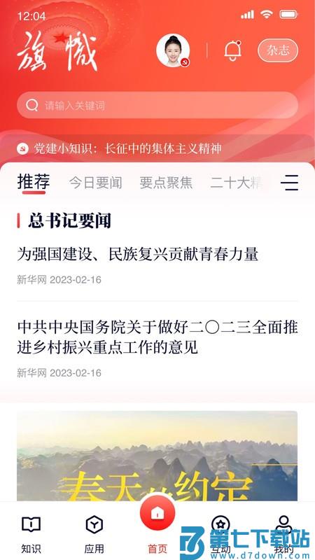 复兴壹号党费收缴平台 v3.2.0 安卓版 0