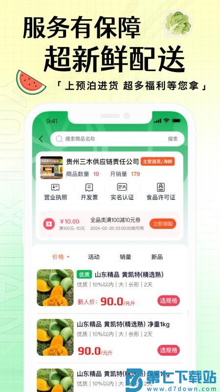 预泊进货官网版