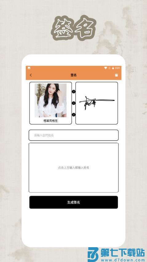 手机签字软件免费版v1.3.3 2