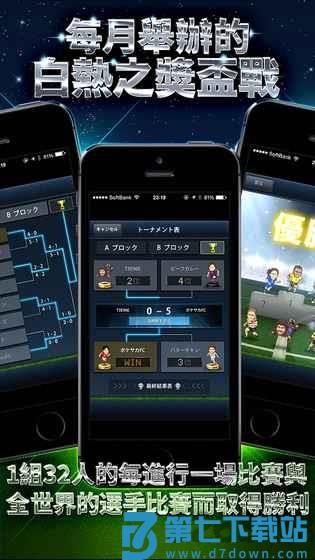 完美足球手机游戏 v7.0.5 安卓版 2