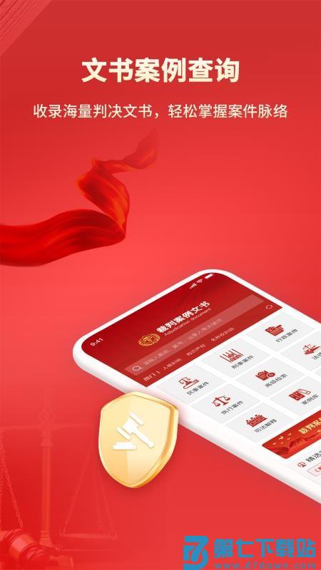 裁判文书手机版v3.6 1