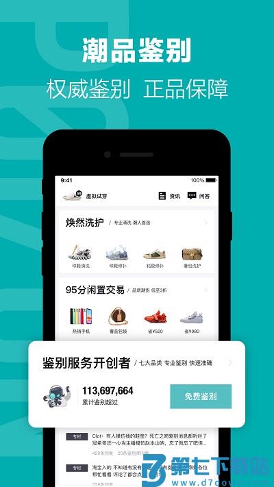 毒鉴定平台(改名得物) v5.79.0 安卓版 0