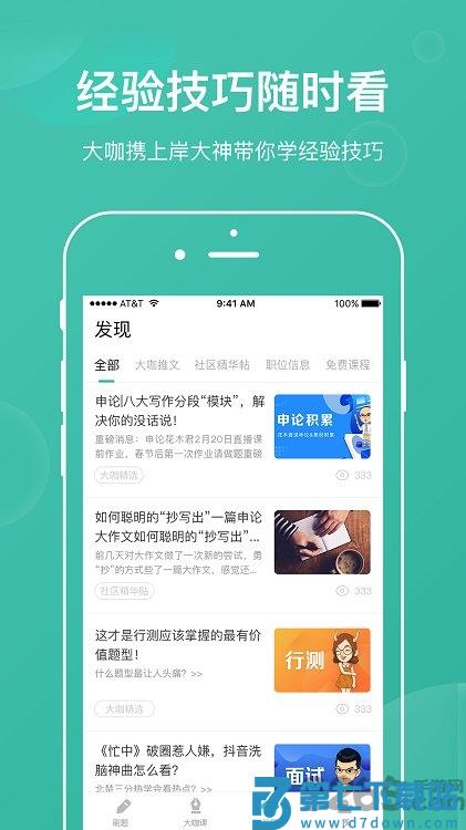 步知刷题app v7.1.8安卓最新版 1