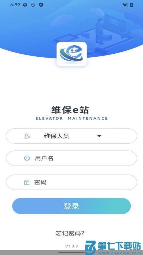 维保e站免费版v1.1.1 1
