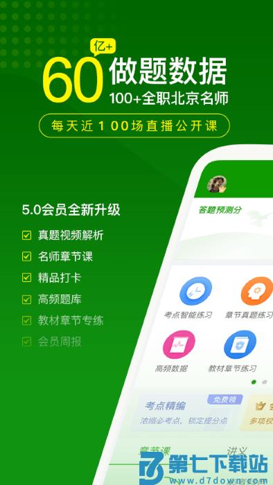 执业药师万题库app官方版 v5.8.2.1安卓最新版 2