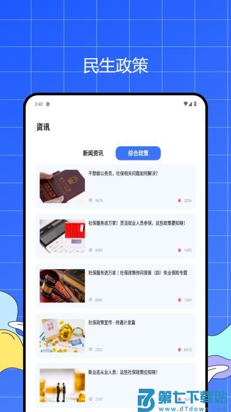养老保险查询官网版v1.0.8 4