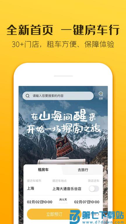 房车生活家最新版 v5.8.5 安卓手机版 2