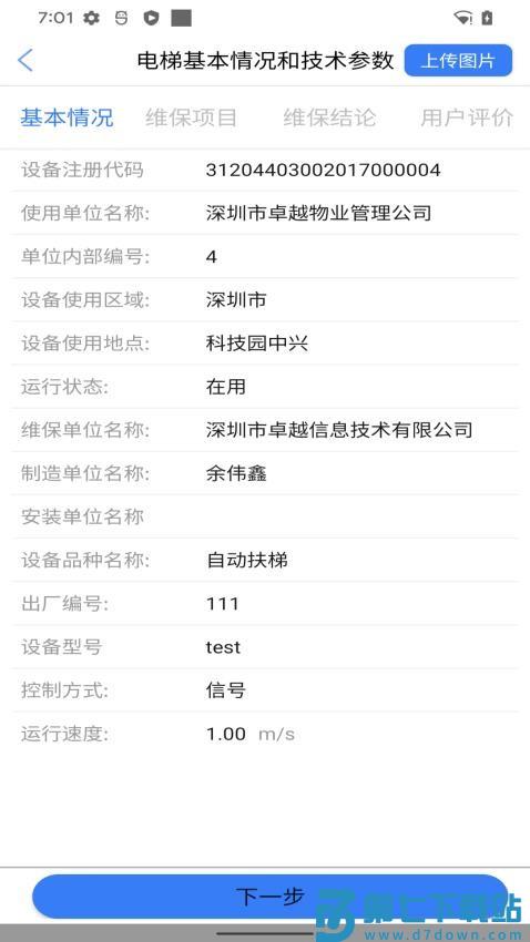 维保e站免费版v1.1.1 3