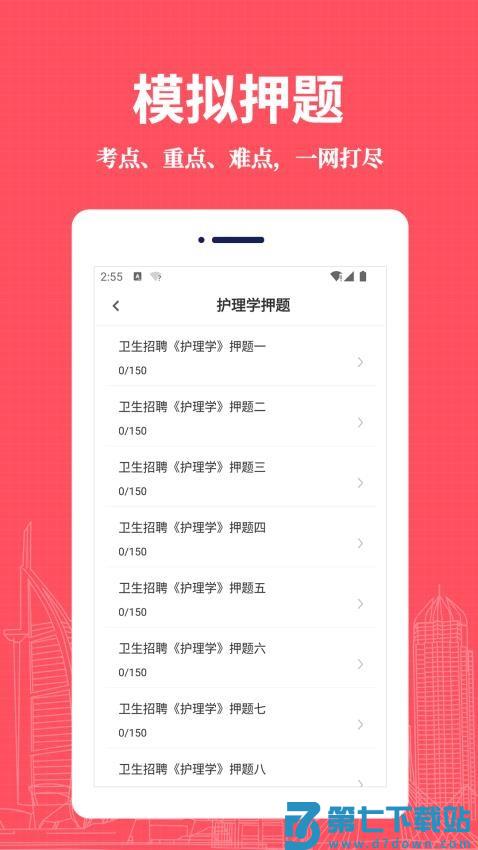 护理专业知识易题库官网版v4.0.0 3