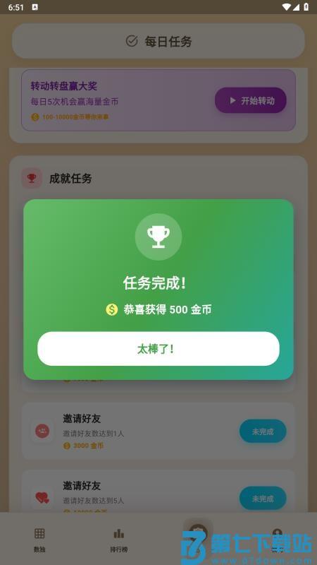 数独赚钱app官方版v1.0.3 3