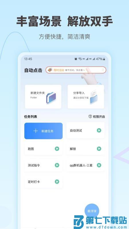 自动按键点击app(免root)v8.7.0 1