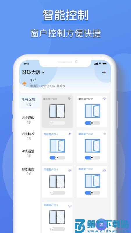 虹蚁楼宇免费版v1.3.2 1