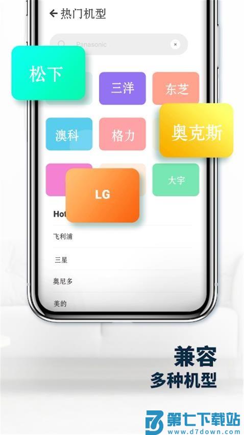 手机遥控器控官方版v2.0 4