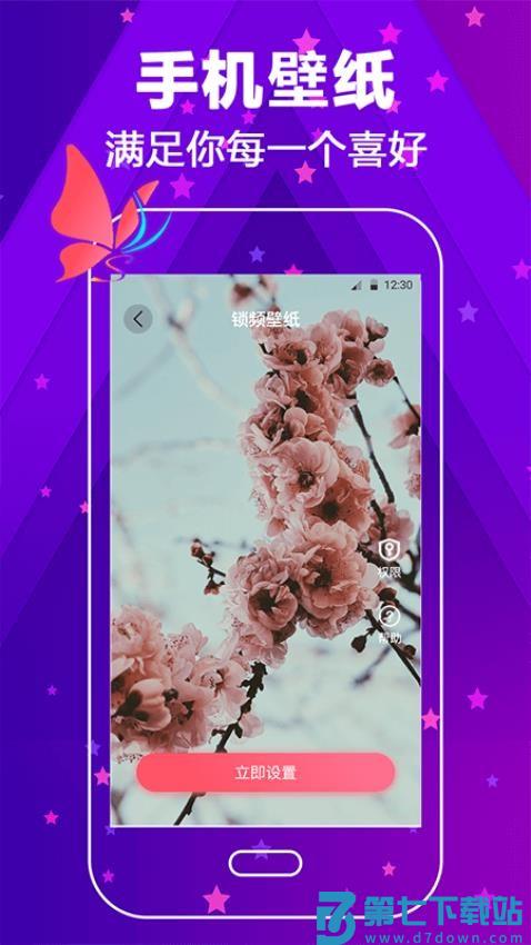 来电闪光灯动态壁纸最新版v6.1.612 2